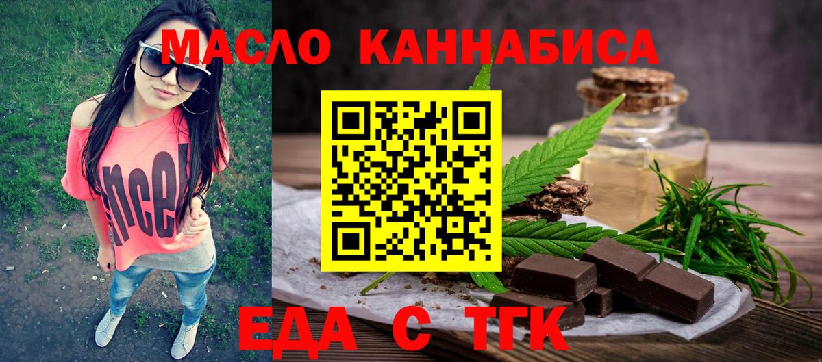 Абакан  Еда ТГК конопля  Вход с VPN 