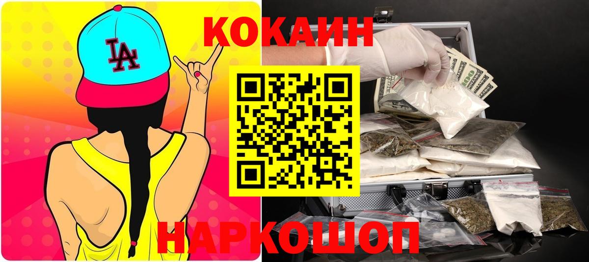 Абакан  Cocaine Fish Scale  Кокаин  Вход с VPN  COCAIN Перу 