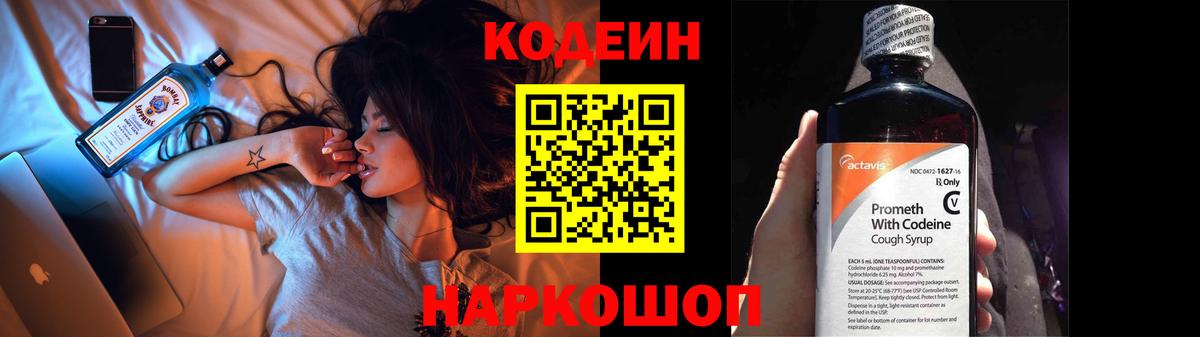 Абакан  Кодеин Purple Drank  Вход с VPN 