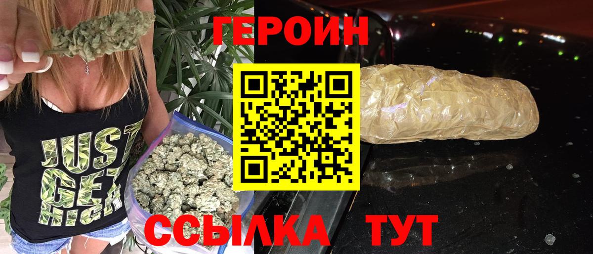 ГЕРОИН  ГЕРОИН VHQ  Вход с VPN  Абакан 