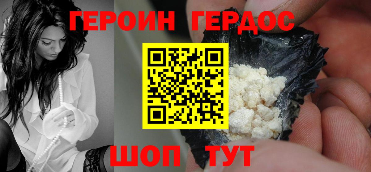 Героин герыч Абакан
