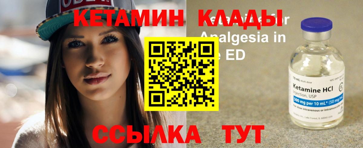 Абакан  Кетамин VHQ  Вход с VPN 
