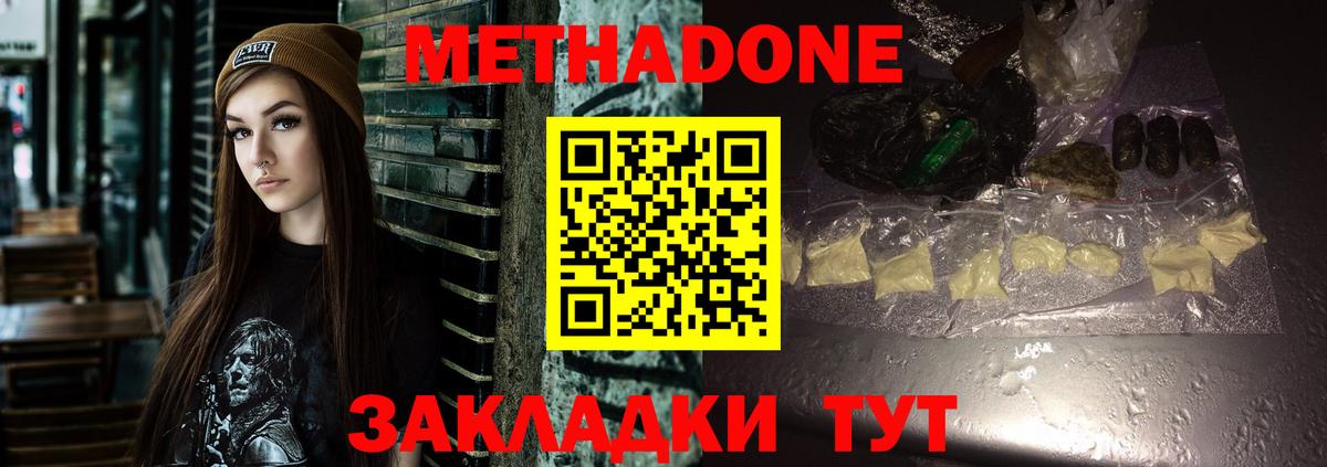 Абакан  площадка как зайти  МЕТАДОН кристалл  Вход с VPN  МЕТАДОН methadone 